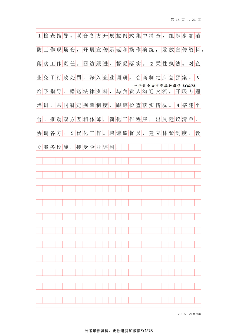 申论综合题早课答案汇总_2026考公资料_（01）花生十三_（03）飞扬_2026届国考全勤全反合集_申论2026年飞扬申论综合题早课_讲义