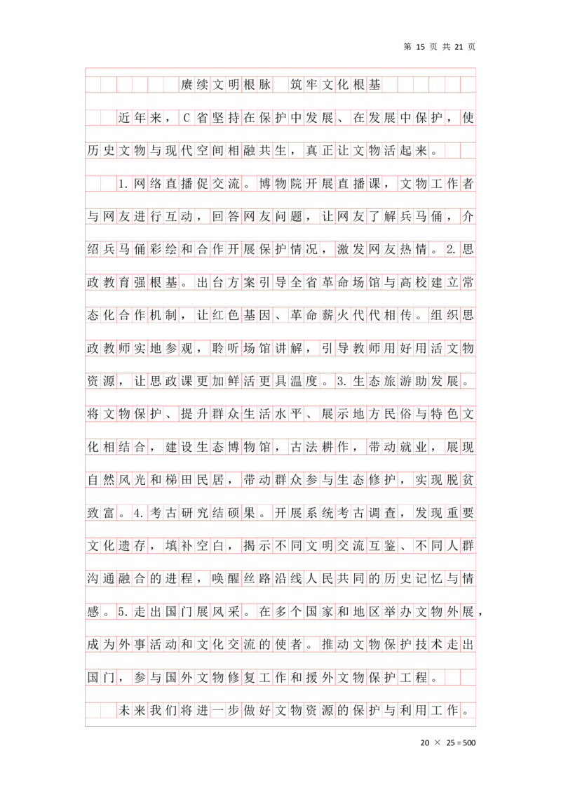 申论综合题早课答案汇总_2026考公资料_（01）花生十三_（03）飞扬_2026届国考全勤全反合集_申论2026年飞扬申论综合题早课_讲义