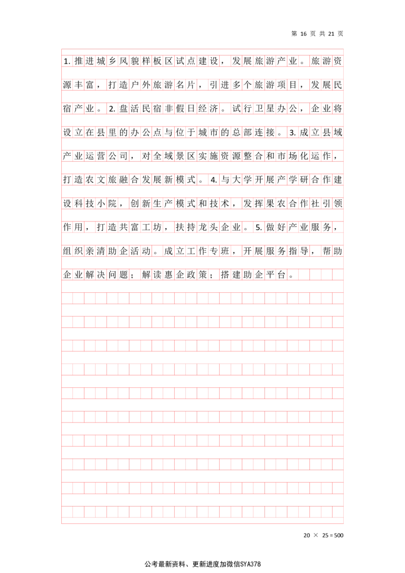 申论综合题早课答案汇总_2026考公资料_（01）花生十三_（03）飞扬_2026届国考全勤全反合集_申论2026年飞扬申论综合题早课_讲义