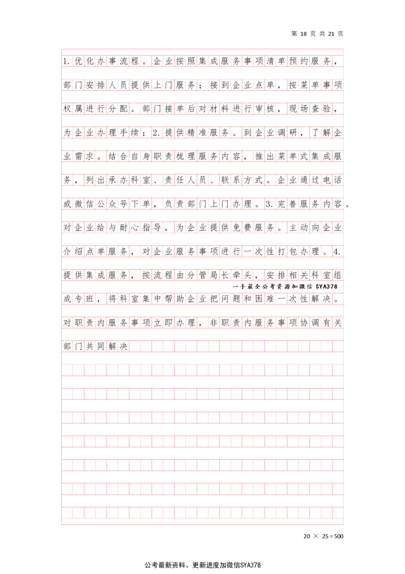 申论综合题早课答案汇总_2026考公资料_（01）花生十三_（03）飞扬_2026届国考全勤全反合集_申论2026年飞扬申论综合题早课_讲义