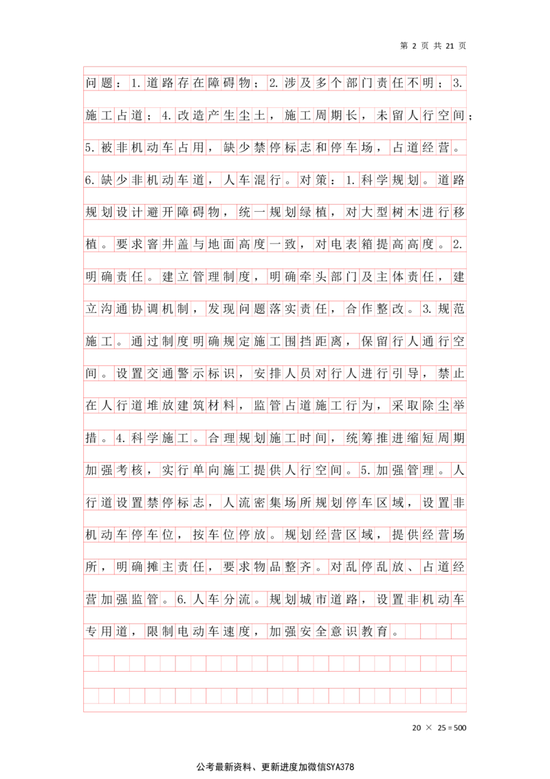 申论综合题早课答案汇总_2026考公资料_（01）花生十三_（03）飞扬_2026届国考全勤全反合集_申论2026年飞扬申论综合题早课_讲义