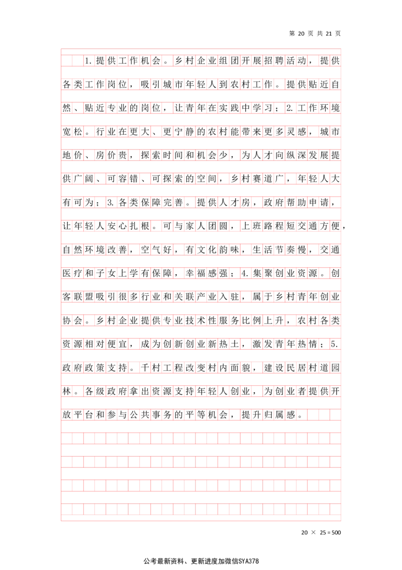 申论综合题早课答案汇总_2026考公资料_（01）花生十三_（03）飞扬_2026届国考全勤全反合集_申论2026年飞扬申论综合题早课_讲义