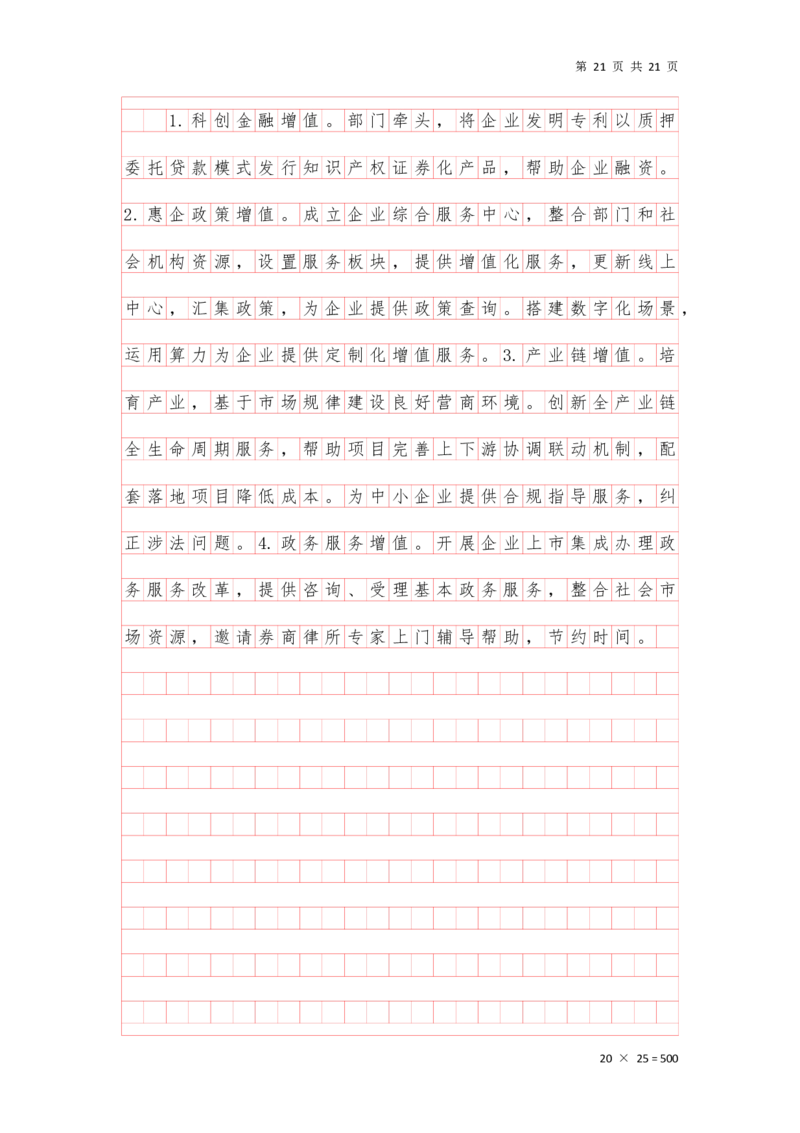 申论综合题早课答案汇总_2026考公资料_（01）花生十三_（03）飞扬_2026届国考全勤全反合集_申论2026年飞扬申论综合题早课_讲义