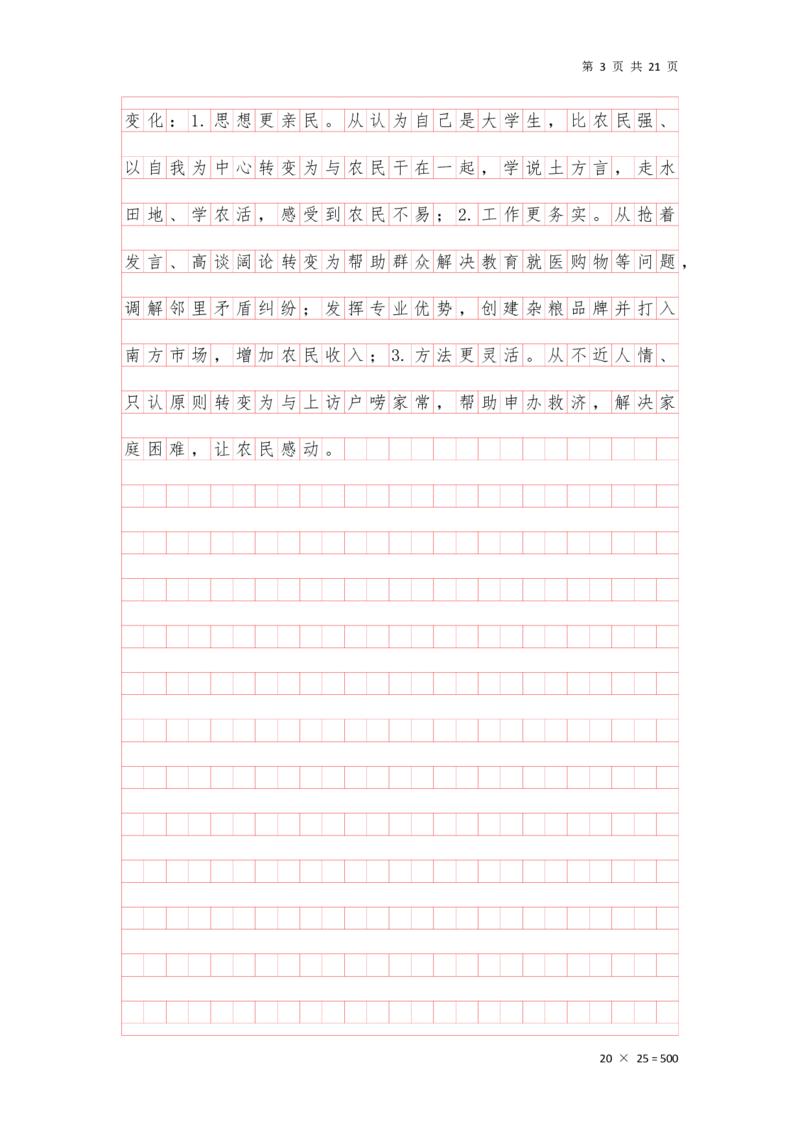 申论综合题早课答案汇总_2026考公资料_（01）花生十三_（03）飞扬_2026届国考全勤全反合集_申论2026年飞扬申论综合题早课_讲义