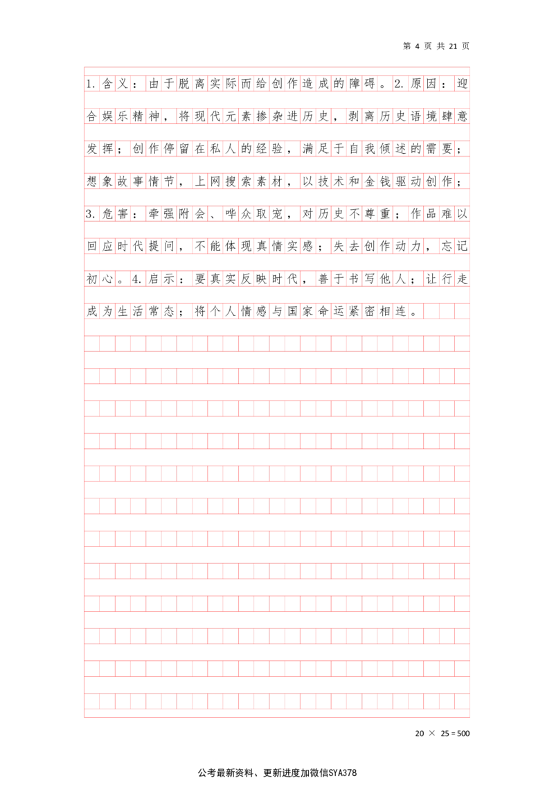申论综合题早课答案汇总_2026考公资料_（01）花生十三_（03）飞扬_2026届国考全勤全反合集_申论2026年飞扬申论综合题早课_讲义