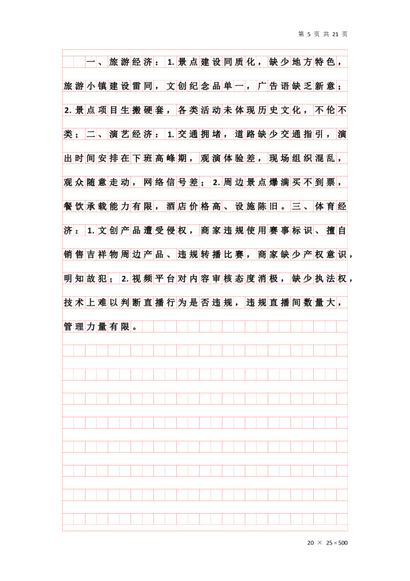 申论综合题早课答案汇总_2026考公资料_（01）花生十三_（03）飞扬_2026届国考全勤全反合集_申论2026年飞扬申论综合题早课_讲义