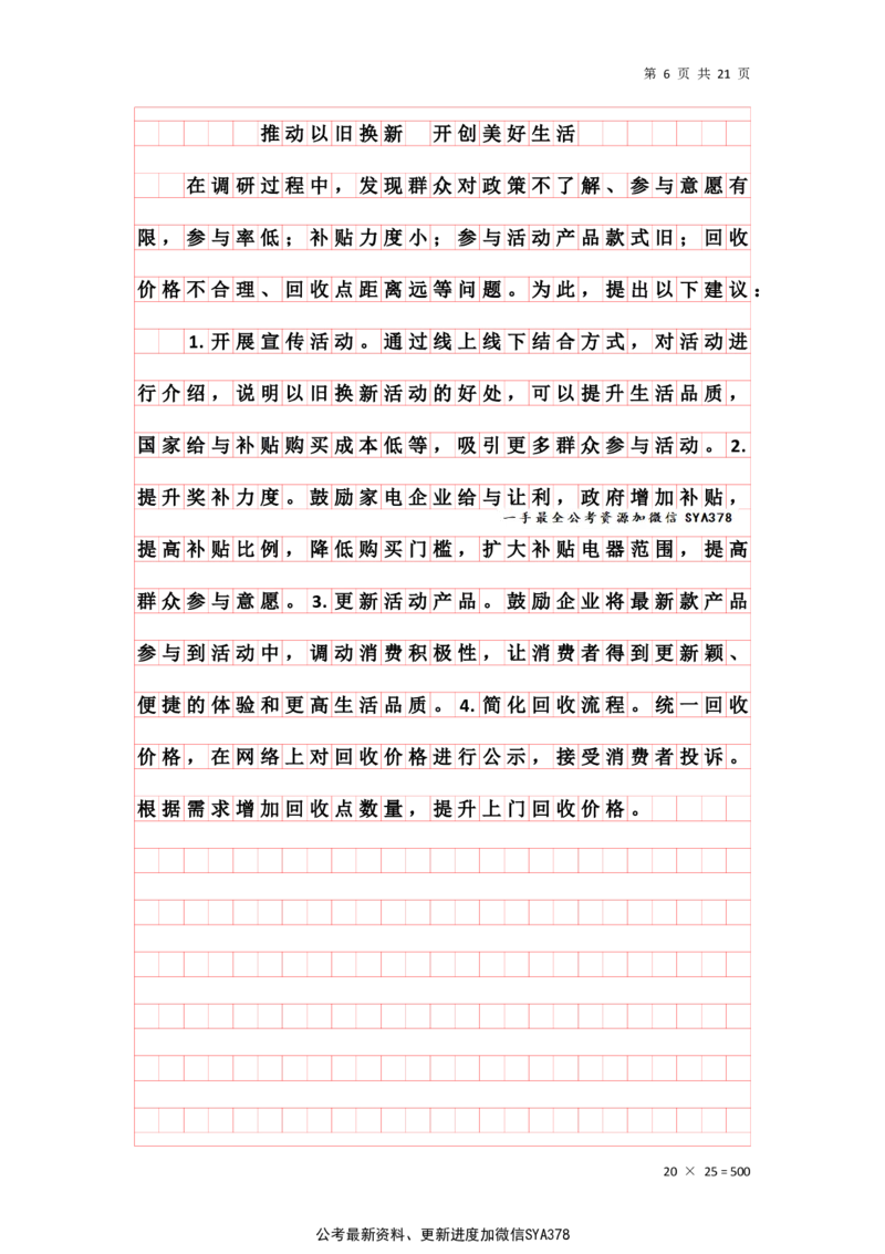 申论综合题早课答案汇总_2026考公资料_（01）花生十三_（03）飞扬_2026届国考全勤全反合集_申论2026年飞扬申论综合题早课_讲义