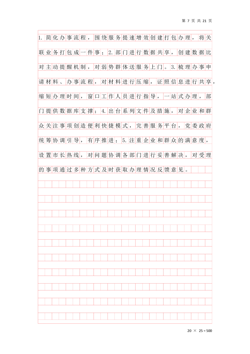 申论综合题早课答案汇总_2026考公资料_（01）花生十三_（03）飞扬_2026届国考全勤全反合集_申论2026年飞扬申论综合题早课_讲义