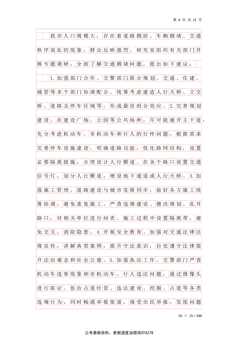 申论综合题早课答案汇总_2026考公资料_（01）花生十三_（03）飞扬_2026届国考全勤全反合集_申论2026年飞扬申论综合题早课_讲义