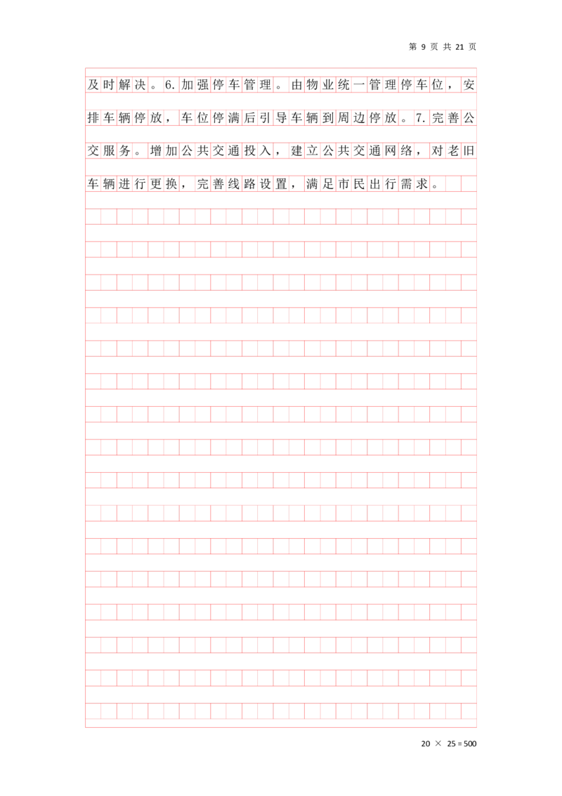 申论综合题早课答案汇总_2026考公资料_（01）花生十三_（03）飞扬_2026届国考全勤全反合集_申论2026年飞扬申论综合题早课_讲义