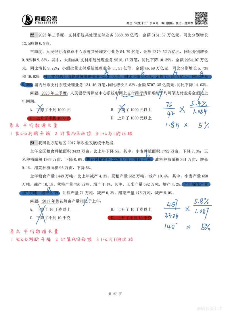 海海刷资料分析专项2（高照思路版）_2026考公资料_（01）花生十三_04刷题班2026年省考四海行测2000题海海刷(1)_01.资料分析刷题_专项笔记_高照思路版