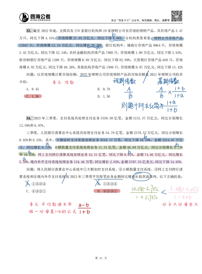 海海刷资料分析专项2（高照思路版）_2026考公资料_（01）花生十三_04刷题班2026年省考四海行测2000题海海刷(1)_01.资料分析刷题_专项笔记_高照思路版