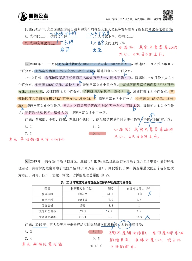 海海刷资料分析专项2（高照思路版）_2026考公资料_（01）花生十三_04刷题班2026年省考四海行测2000题海海刷(1)_01.资料分析刷题_专项笔记_高照思路版