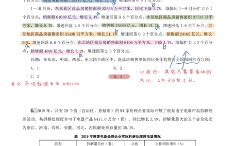 海海刷资料分析专项2（高照思路版）_2026考公资料_（01）花生十三_04刷题班2026年省考四海行测2000题海海刷(1)_01.资料分析刷题_专项笔记_高照思路版