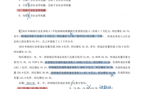 海海刷资料分析专项2（高照思路版）_2026考公资料_（01）花生十三_04刷题班2026年省考四海行测2000题海海刷(1)_01.资料分析刷题_专项笔记_高照思路版