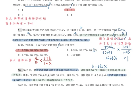海海刷资料分析专项2（高照思路版）_2026考公资料_（01）花生十三_04刷题班2026年省考四海行测2000题海海刷(1)_01.资料分析刷题_专项笔记_高照思路版