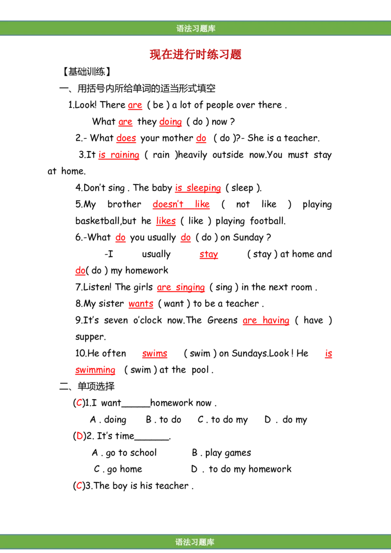 No.4现在进行时练习答案解析_初中英语语法_最全初中英语语法习题_No.4现在进行时练习