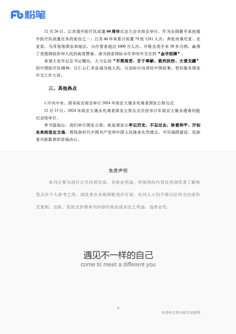 江苏2024年12月时政讲义_2026考公资料_（10）粉笔_2026年国考980系统班FB_2026国考系统班资料汇总_时政汇总_各省12月份时政_江苏