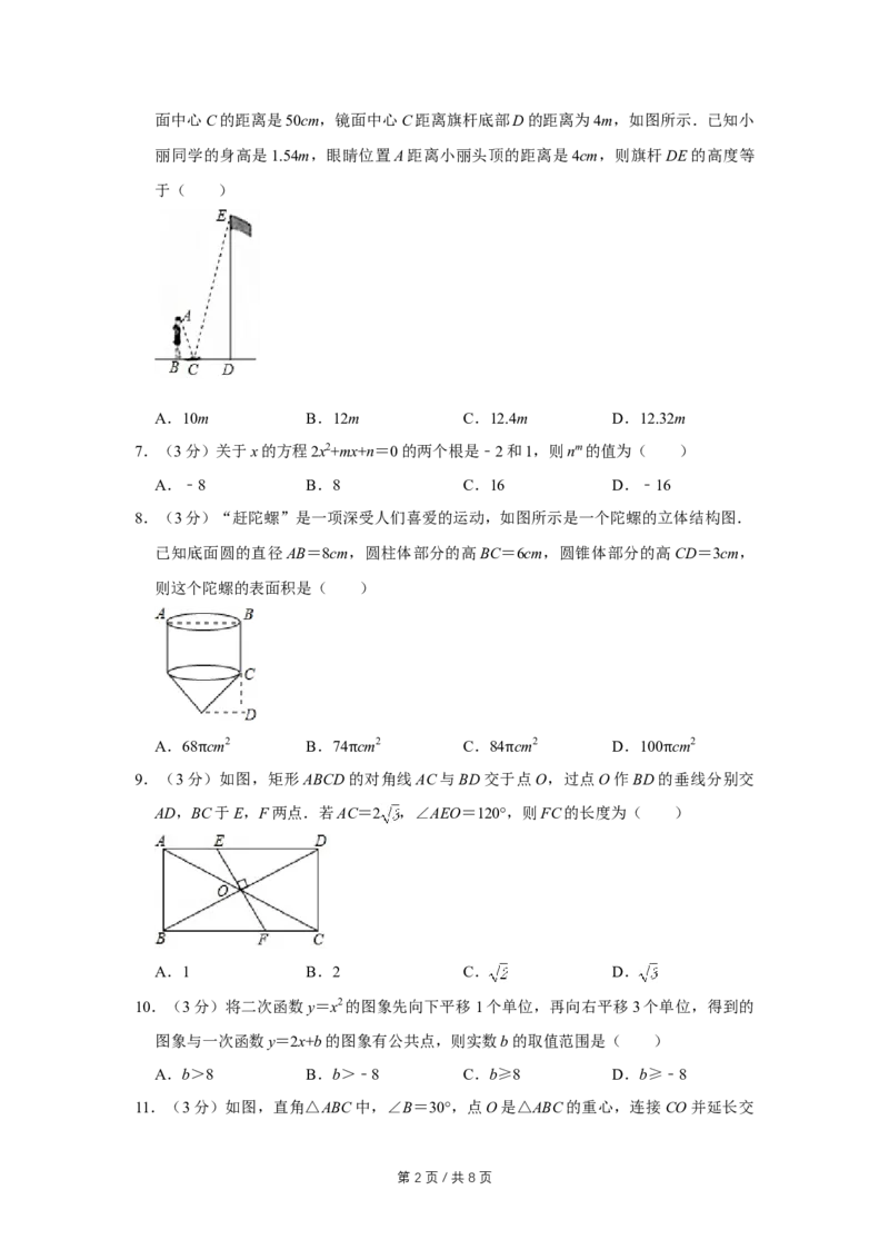 2017年四川省绵阳市中考数学试卷（学生版）_中考真题_2.数学中考真题2015-2024年_地区卷_四川省_四川绵阳数学07-22_绵阳数学07-21