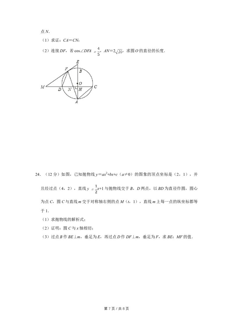 2017年四川省绵阳市中考数学试卷（学生版）_中考真题_2.数学中考真题2015-2024年_地区卷_四川省_四川绵阳数学07-22_绵阳数学07-21