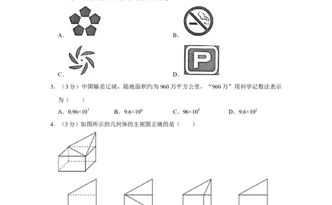 2017年四川省绵阳市中考数学试卷（学生版）_中考真题_2.数学中考真题2015-2024年_地区卷_四川省_四川绵阳数学07-22_绵阳数学07-21