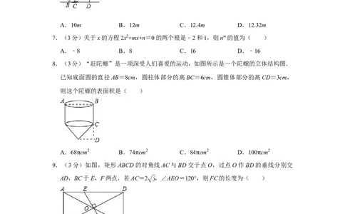 2017年四川省绵阳市中考数学试卷（学生版）_中考真题_2.数学中考真题2015-2024年_地区卷_四川省_四川绵阳数学07-22_绵阳数学07-21