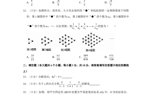 2017年四川省绵阳市中考数学试卷（学生版）_中考真题_2.数学中考真题2015-2024年_地区卷_四川省_四川绵阳数学07-22_绵阳数学07-21