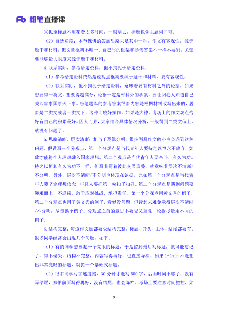 申论4公众号：上岸的资料_2026考公资料_（10）粉笔_2025粉笔国考省考980（课＋笔记）_粉笔980（25多省）_32025FB山东省考980系统班_2.全强化提升_全笔记