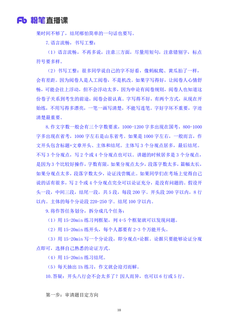 申论4公众号：上岸的资料_2026考公资料_（10）粉笔_2025粉笔国考省考980（课＋笔记）_粉笔980（25多省）_32025FB山东省考980系统班_2.全强化提升_全笔记