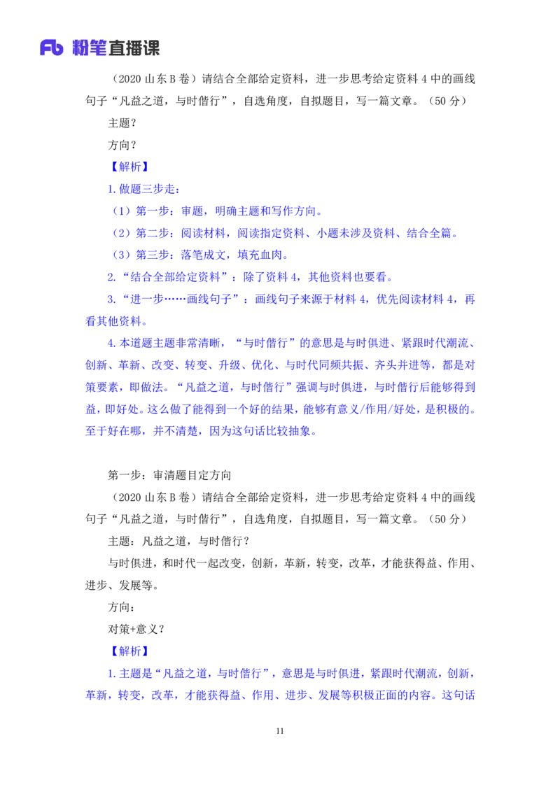 申论4公众号：上岸的资料_2026考公资料_（10）粉笔_2025粉笔国考省考980（课＋笔记）_粉笔980（25多省）_32025FB山东省考980系统班_2.全强化提升_全笔记