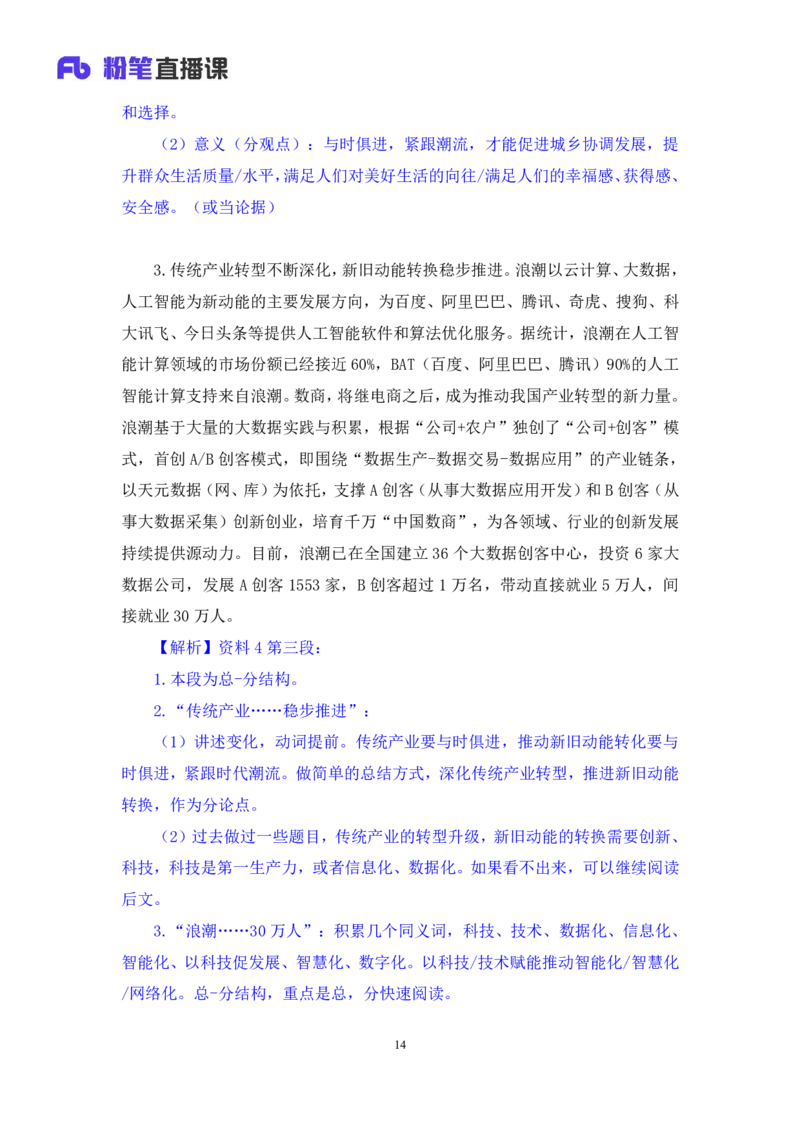 申论4公众号：上岸的资料_2026考公资料_（10）粉笔_2025粉笔国考省考980（课＋笔记）_粉笔980（25多省）_32025FB山东省考980系统班_2.全强化提升_全笔记