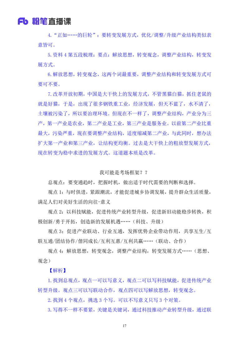 申论4公众号：上岸的资料_2026考公资料_（10）粉笔_2025粉笔国考省考980（课＋笔记）_粉笔980（25多省）_32025FB山东省考980系统班_2.全强化提升_全笔记