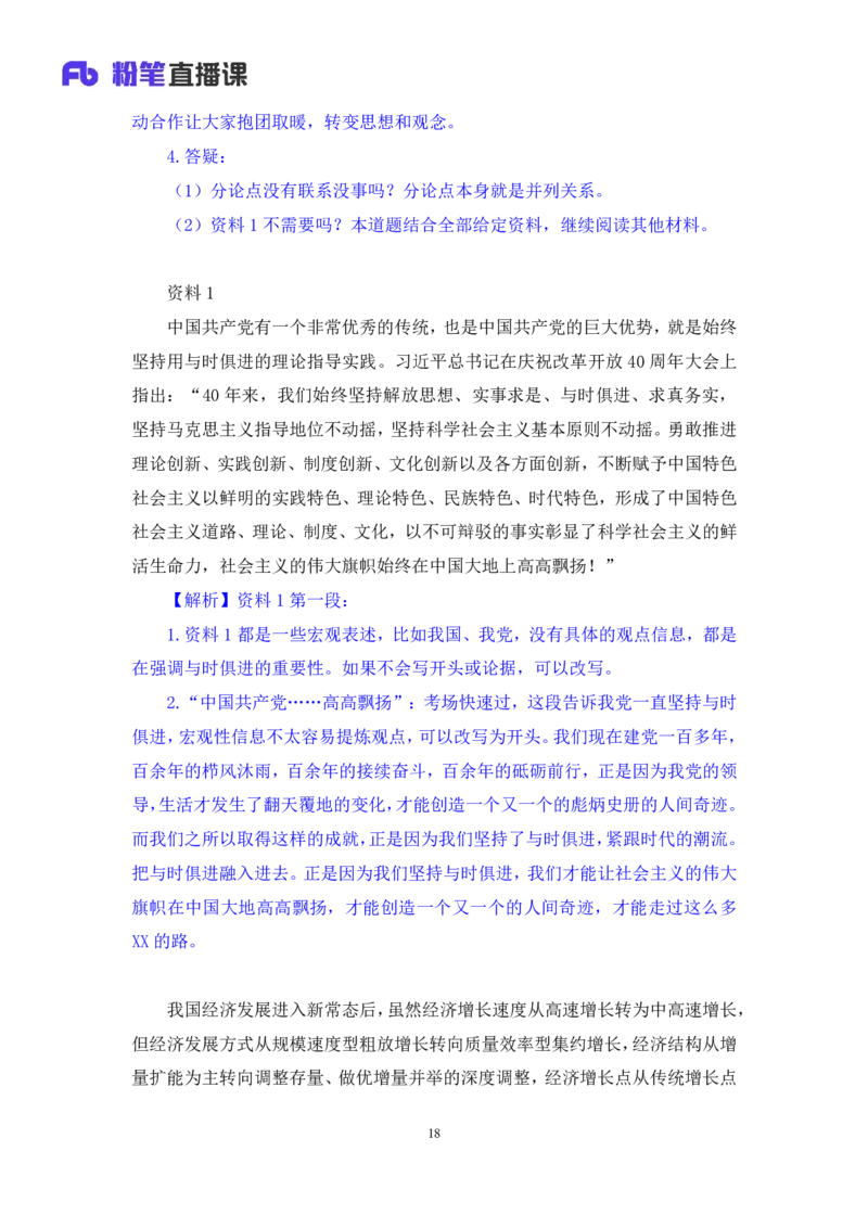 申论4公众号：上岸的资料_2026考公资料_（10）粉笔_2025粉笔国考省考980（课＋笔记）_粉笔980（25多省）_32025FB山东省考980系统班_2.全强化提升_全笔记
