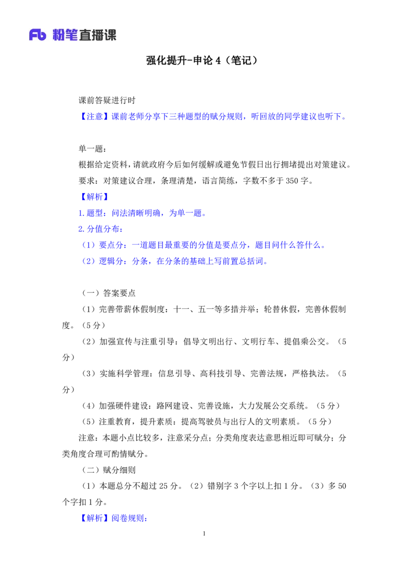 申论4公众号：上岸的资料_2026考公资料_（10）粉笔_2025粉笔国考省考980（课＋笔记）_粉笔980（25多省）_32025FB山东省考980系统班_2.全强化提升_全笔记