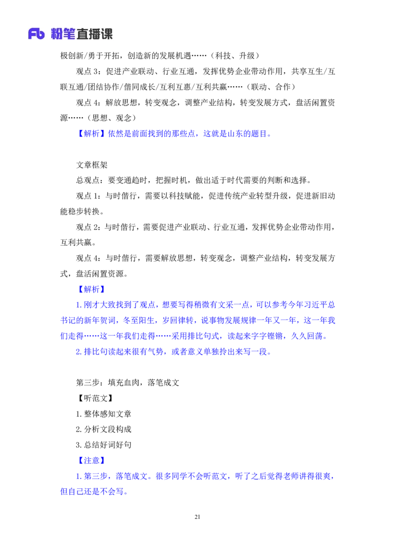 申论4公众号：上岸的资料_2026考公资料_（10）粉笔_2025粉笔国考省考980（课＋笔记）_粉笔980（25多省）_32025FB山东省考980系统班_2.全强化提升_全笔记
