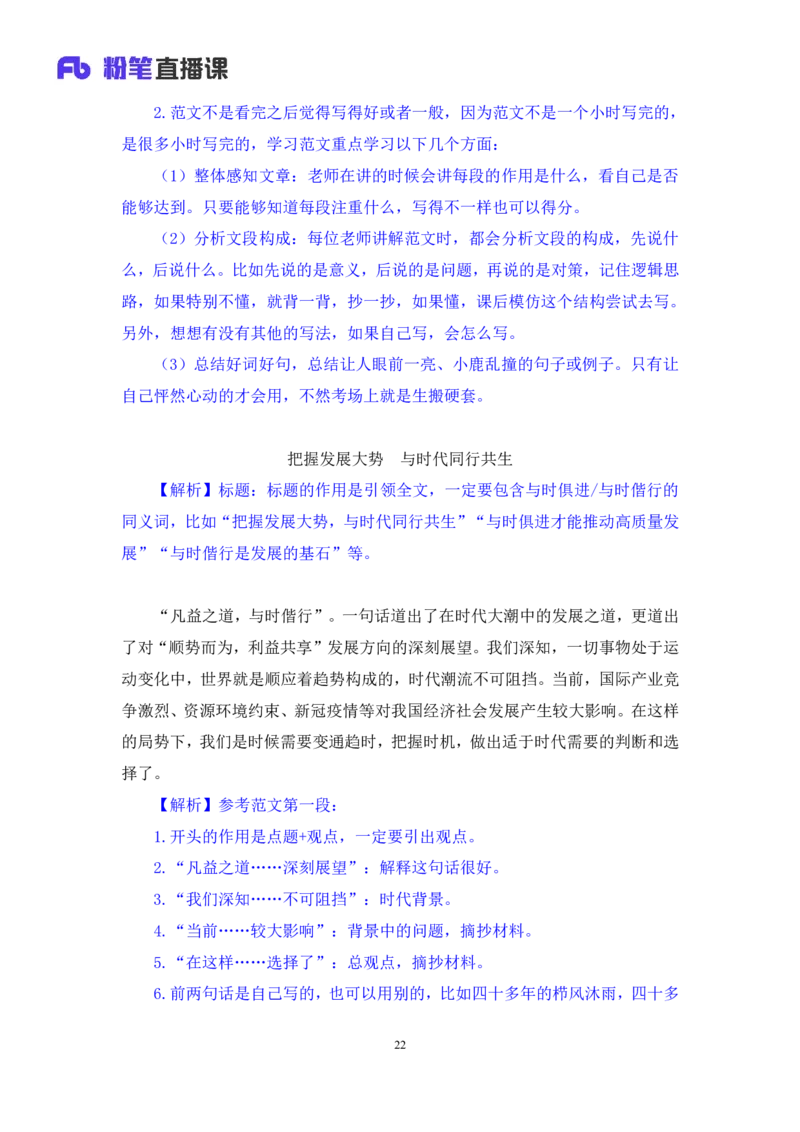 申论4公众号：上岸的资料_2026考公资料_（10）粉笔_2025粉笔国考省考980（课＋笔记）_粉笔980（25多省）_32025FB山东省考980系统班_2.全强化提升_全笔记