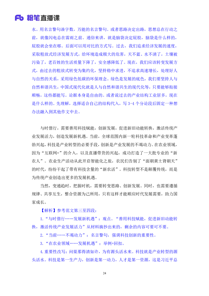 申论4公众号：上岸的资料_2026考公资料_（10）粉笔_2025粉笔国考省考980（课＋笔记）_粉笔980（25多省）_32025FB山东省考980系统班_2.全强化提升_全笔记