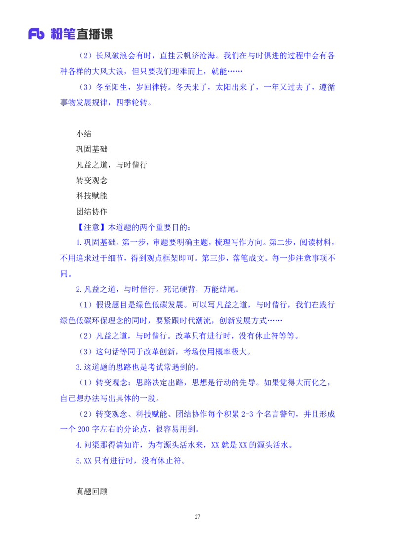 申论4公众号：上岸的资料_2026考公资料_（10）粉笔_2025粉笔国考省考980（课＋笔记）_粉笔980（25多省）_32025FB山东省考980系统班_2.全强化提升_全笔记