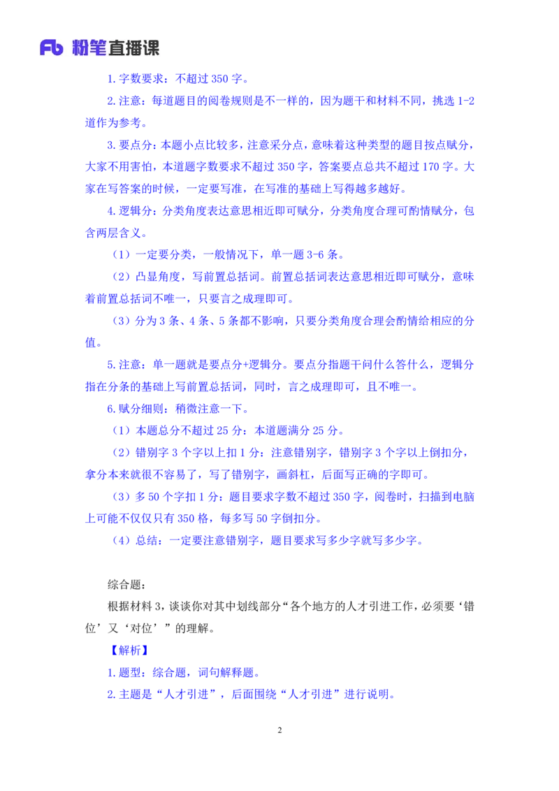 申论4公众号：上岸的资料_2026考公资料_（10）粉笔_2025粉笔国考省考980（课＋笔记）_粉笔980（25多省）_32025FB山东省考980系统班_2.全强化提升_全笔记