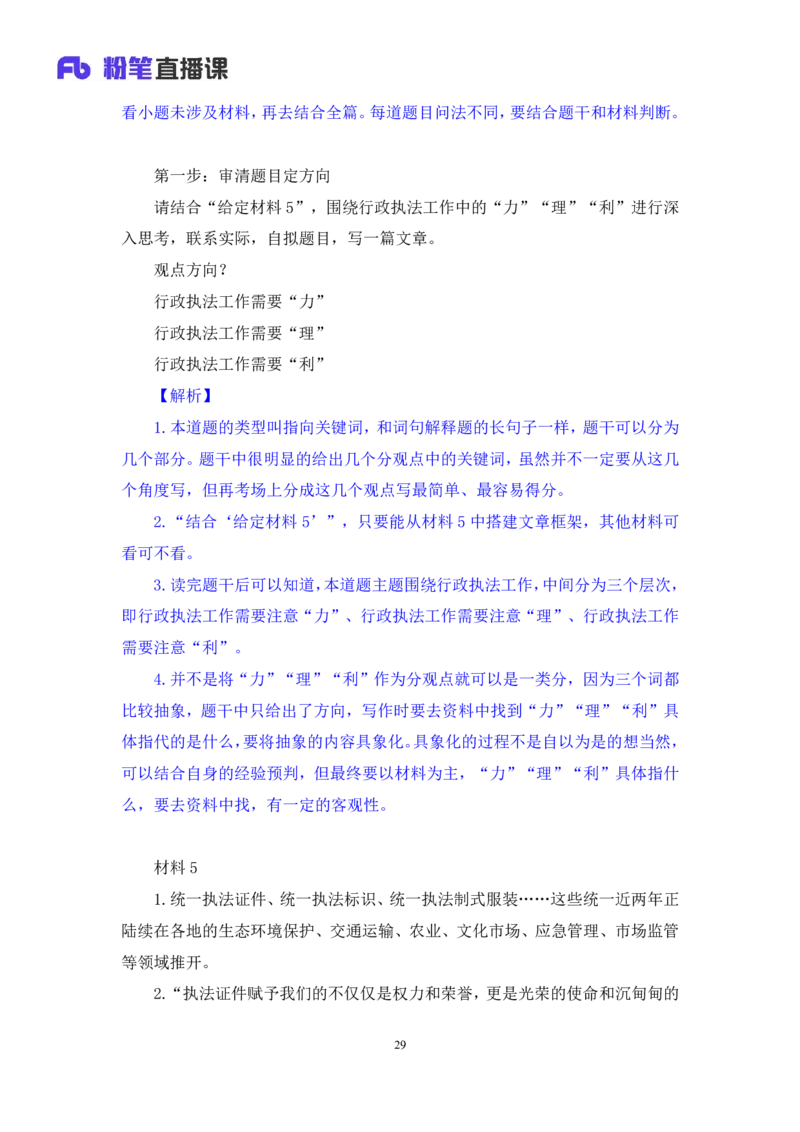申论4公众号：上岸的资料_2026考公资料_（10）粉笔_2025粉笔国考省考980（课＋笔记）_粉笔980（25多省）_32025FB山东省考980系统班_2.全强化提升_全笔记