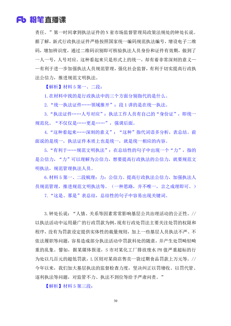 申论4公众号：上岸的资料_2026考公资料_（10）粉笔_2025粉笔国考省考980（课＋笔记）_粉笔980（25多省）_32025FB山东省考980系统班_2.全强化提升_全笔记