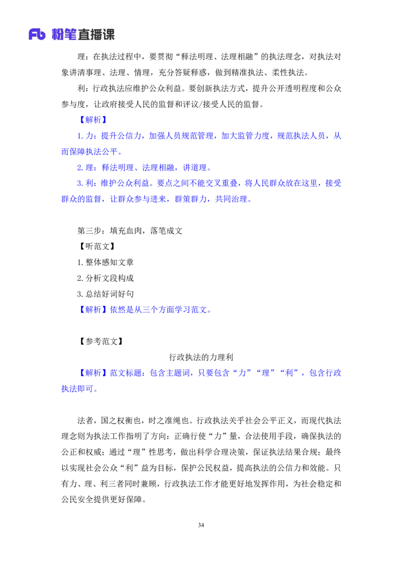 申论4公众号：上岸的资料_2026考公资料_（10）粉笔_2025粉笔国考省考980（课＋笔记）_粉笔980（25多省）_32025FB山东省考980系统班_2.全强化提升_全笔记