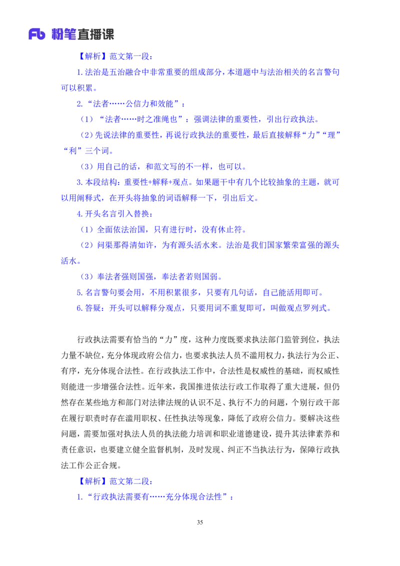 申论4公众号：上岸的资料_2026考公资料_（10）粉笔_2025粉笔国考省考980（课＋笔记）_粉笔980（25多省）_32025FB山东省考980系统班_2.全强化提升_全笔记