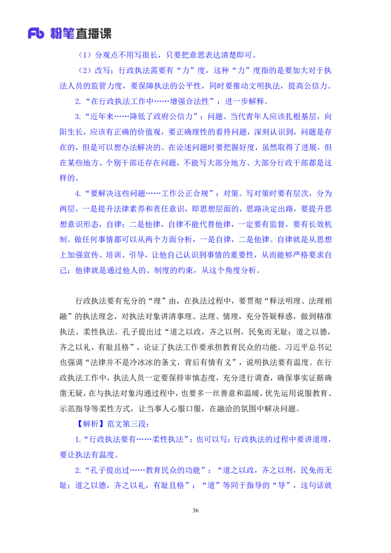 申论4公众号：上岸的资料_2026考公资料_（10）粉笔_2025粉笔国考省考980（课＋笔记）_粉笔980（25多省）_32025FB山东省考980系统班_2.全强化提升_全笔记