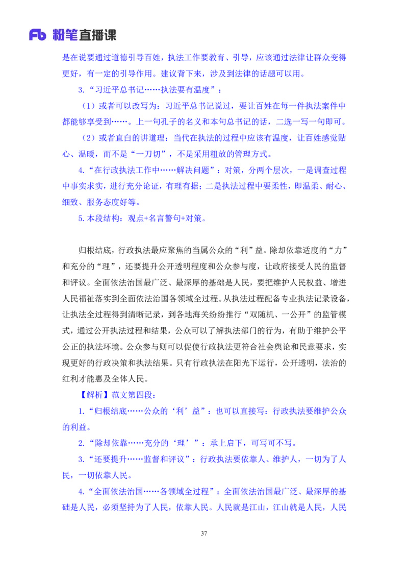 申论4公众号：上岸的资料_2026考公资料_（10）粉笔_2025粉笔国考省考980（课＋笔记）_粉笔980（25多省）_32025FB山东省考980系统班_2.全强化提升_全笔记