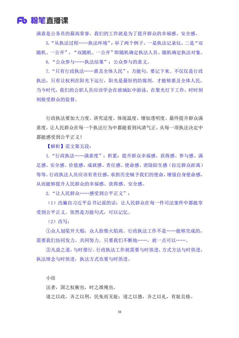 申论4公众号：上岸的资料_2026考公资料_（10）粉笔_2025粉笔国考省考980（课＋笔记）_粉笔980（25多省）_32025FB山东省考980系统班_2.全强化提升_全笔记