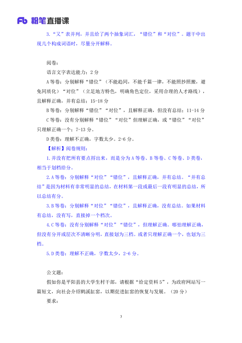 申论4公众号：上岸的资料_2026考公资料_（10）粉笔_2025粉笔国考省考980（课＋笔记）_粉笔980（25多省）_32025FB山东省考980系统班_2.全强化提升_全笔记