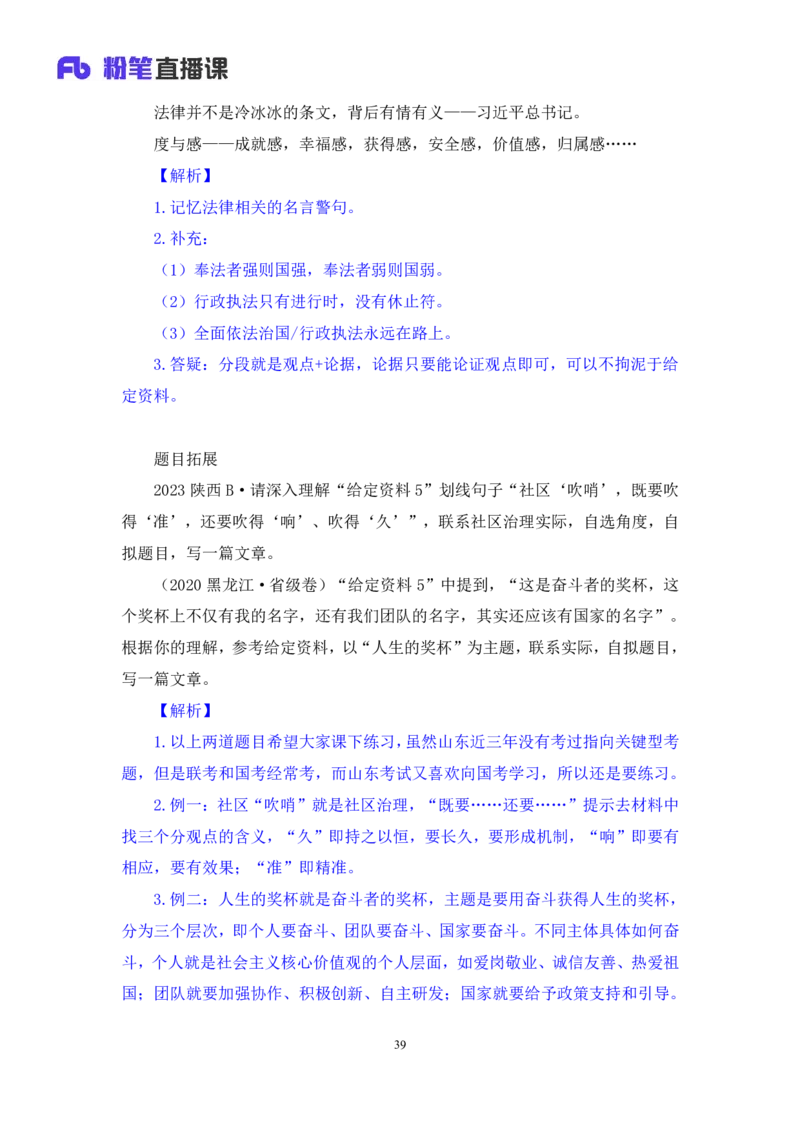 申论4公众号：上岸的资料_2026考公资料_（10）粉笔_2025粉笔国考省考980（课＋笔记）_粉笔980（25多省）_32025FB山东省考980系统班_2.全强化提升_全笔记