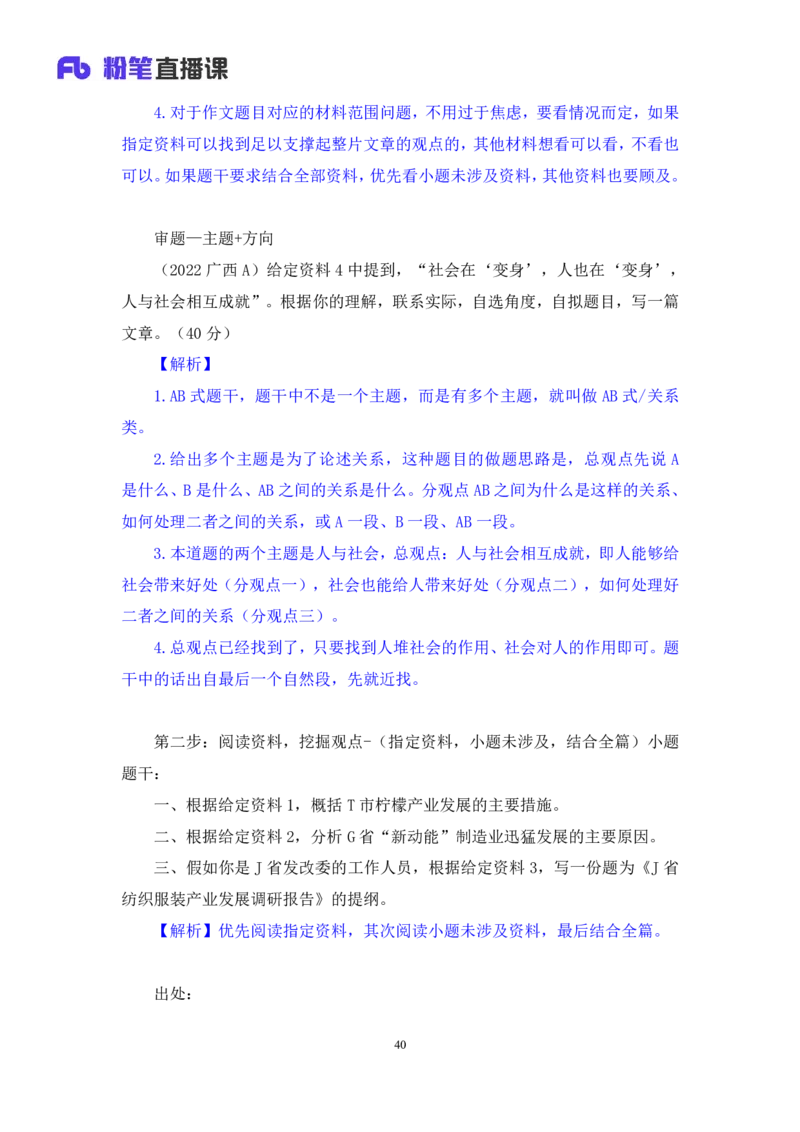 申论4公众号：上岸的资料_2026考公资料_（10）粉笔_2025粉笔国考省考980（课＋笔记）_粉笔980（25多省）_32025FB山东省考980系统班_2.全强化提升_全笔记