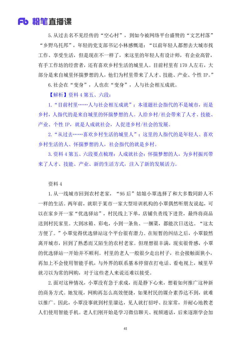 申论4公众号：上岸的资料_2026考公资料_（10）粉笔_2025粉笔国考省考980（课＋笔记）_粉笔980（25多省）_32025FB山东省考980系统班_2.全强化提升_全笔记